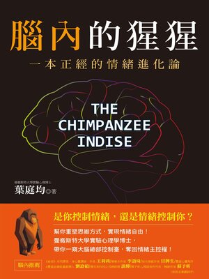 cover image of 腦內的猩猩